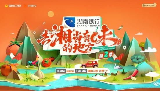 去“湘”当有味的地方 第二季湖南话版