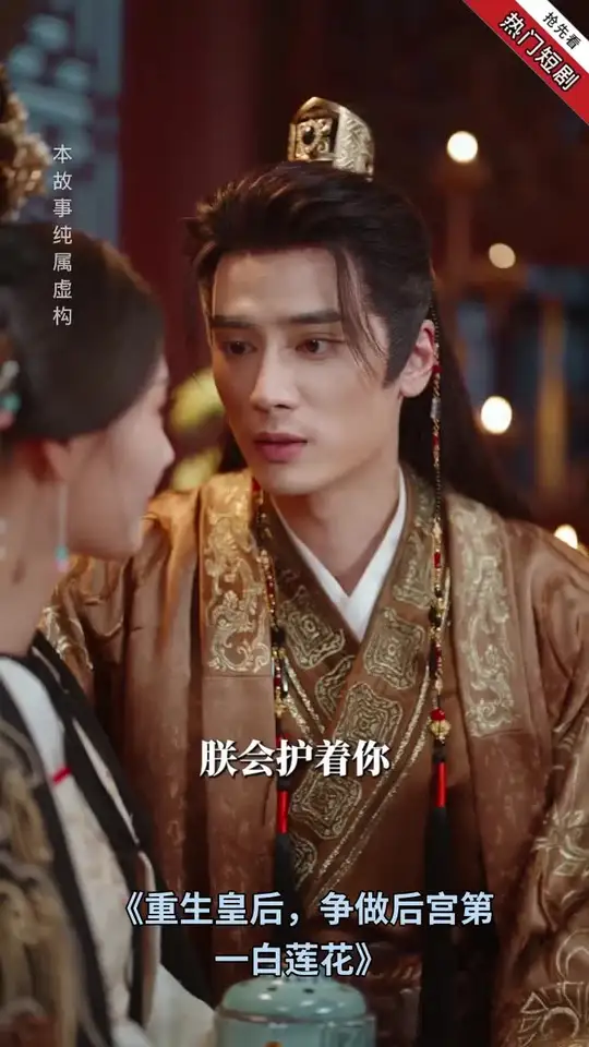 重生皇后争做后宫第一白莲花