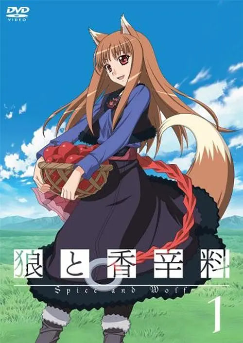 狼与香辛料 第一季