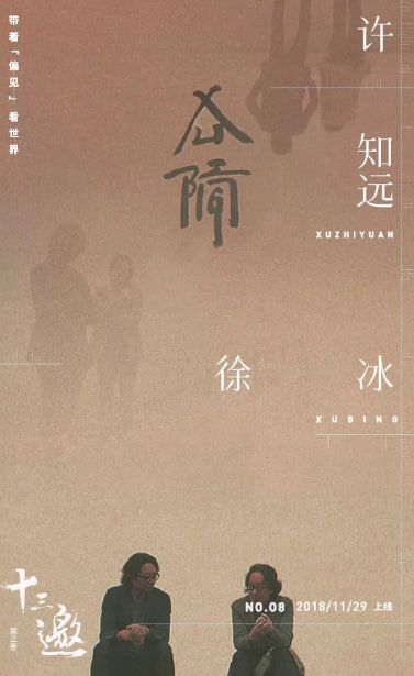 十三邀第三季