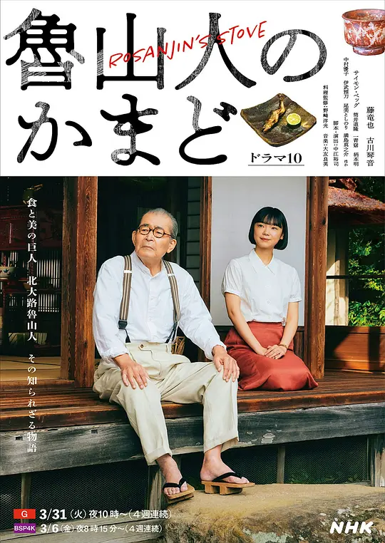 鲁山人之灶