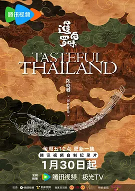 暹罗百味国语