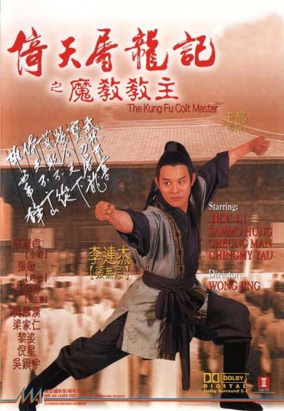 倚天屠龙记之魔教教主(国语)