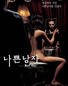 坏小子 나쁜남자