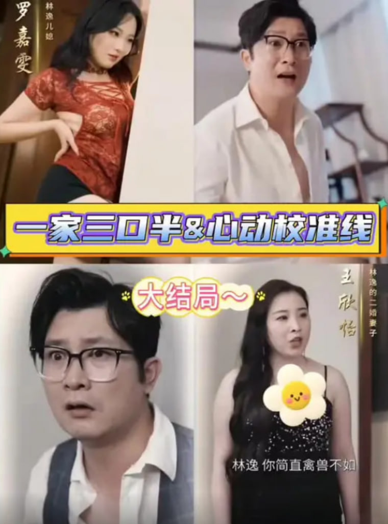 继父的逆袭中 一家三口半 继父的逆袭第三部 心动校准线