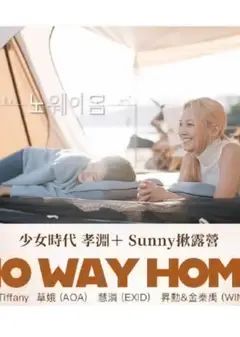 NO WAY HOME