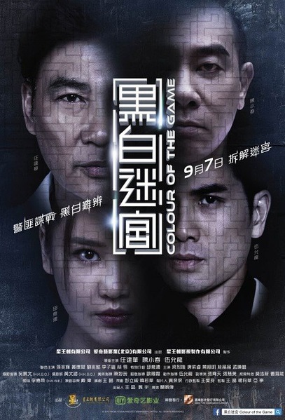 黑白迷宫（粤语版）