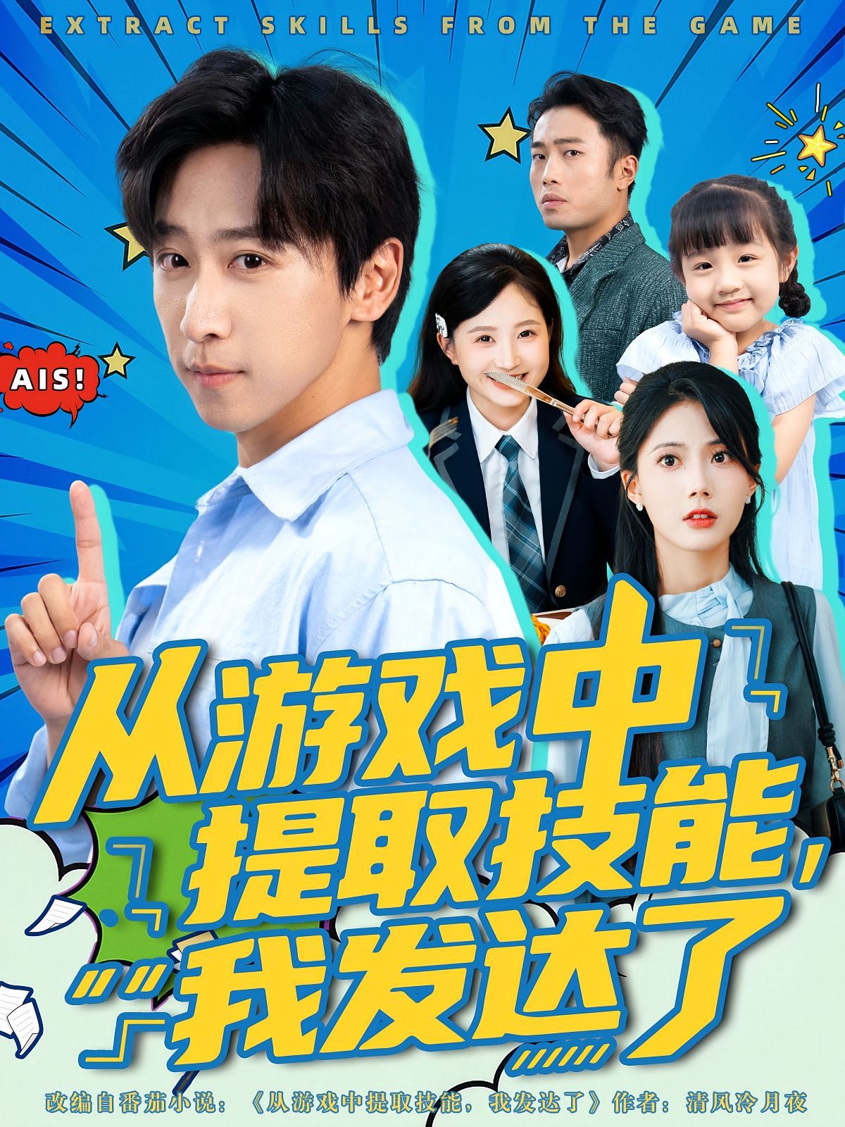 从游戏中提取技能，我发达了