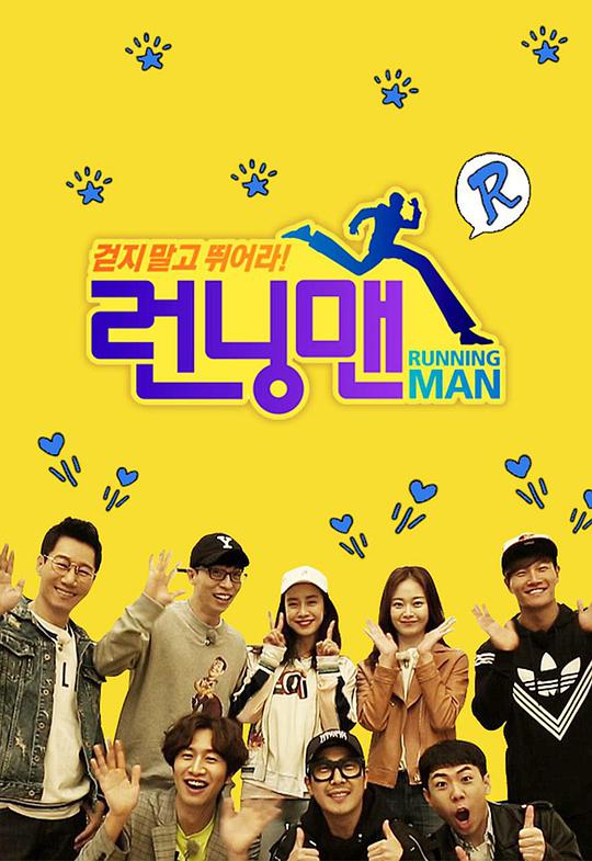 Running Man 런닝맨 : 풀룰루의 역습 (2018)