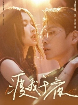 渡我于夜