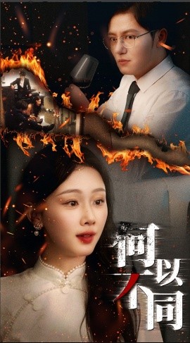何以不同