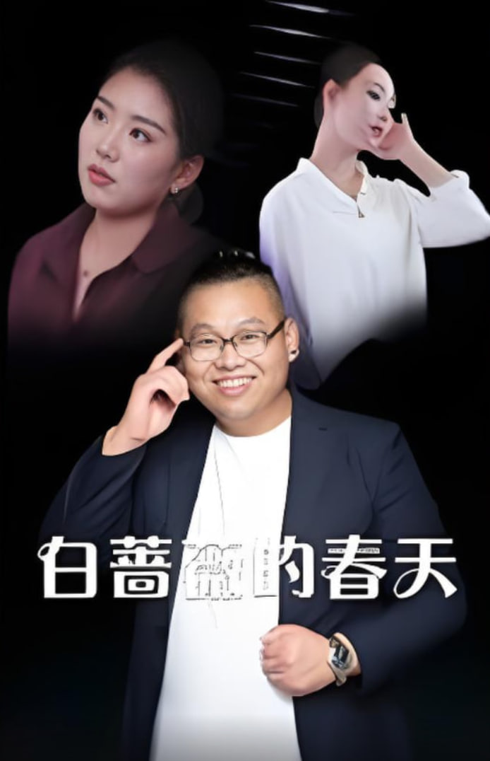 白蔷薇的春天