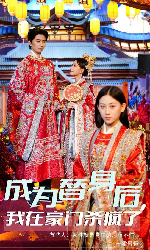 成为替身后，我在豪门杀疯了