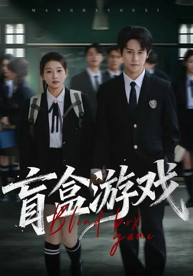 盲盒游戏