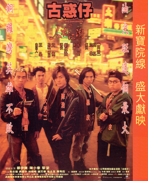 古惑仔1之人在江湖(粤语)