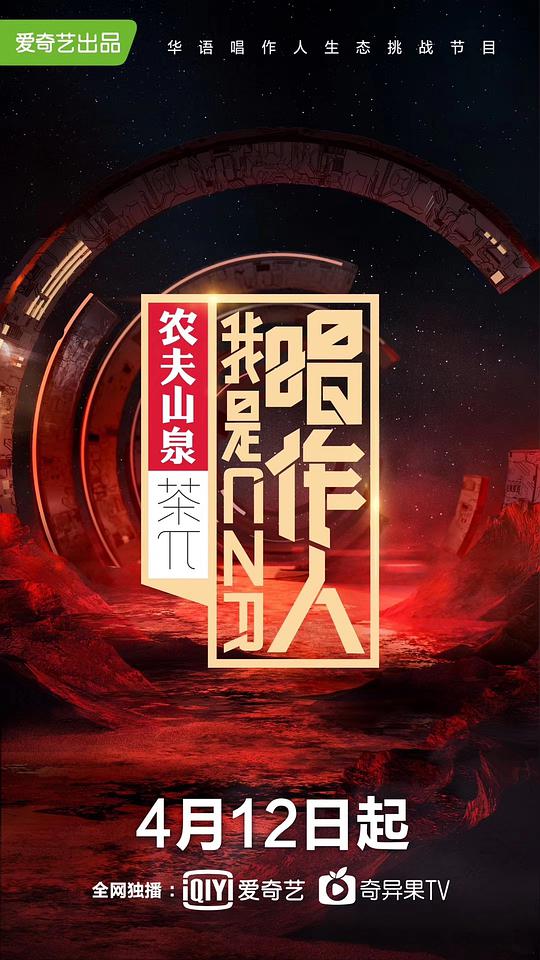 我是唱作人第一季