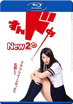 思春期诱惑New 2