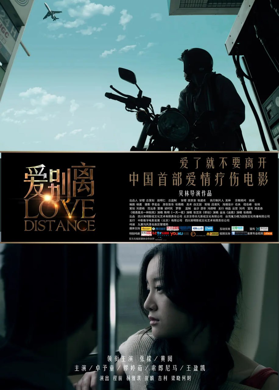 爱，别离