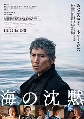 海的沉默2024