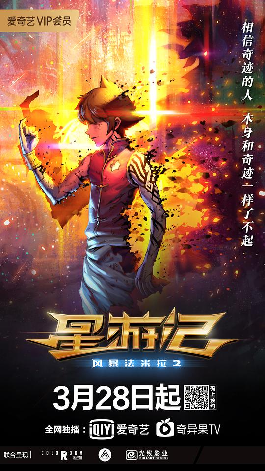 星游记之风暴法米拉2‎