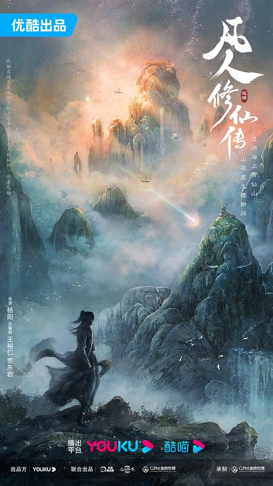 凡人修仙传2025