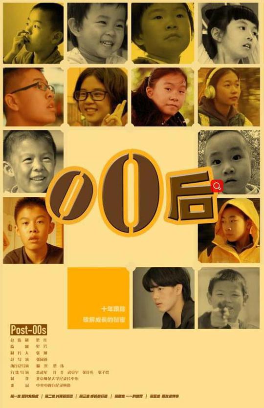 零零后