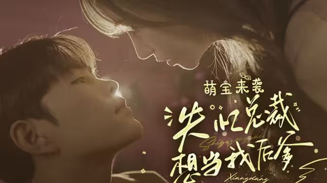 萌宝来袭，失忆总裁想当我后爹