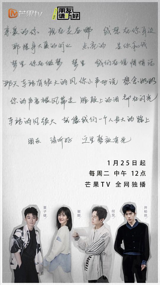 朋友请听好 第二季（悄悄话）