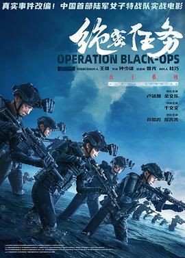 绝密任务预告片