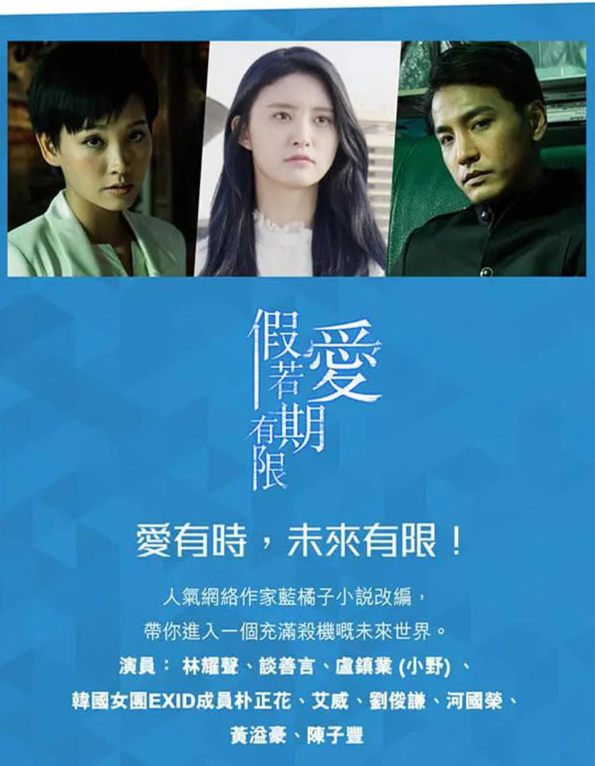 假如爱有期限
