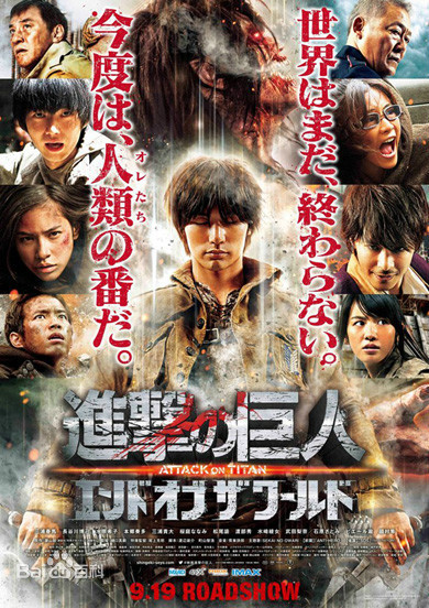 进击的巨人真人版：后篇