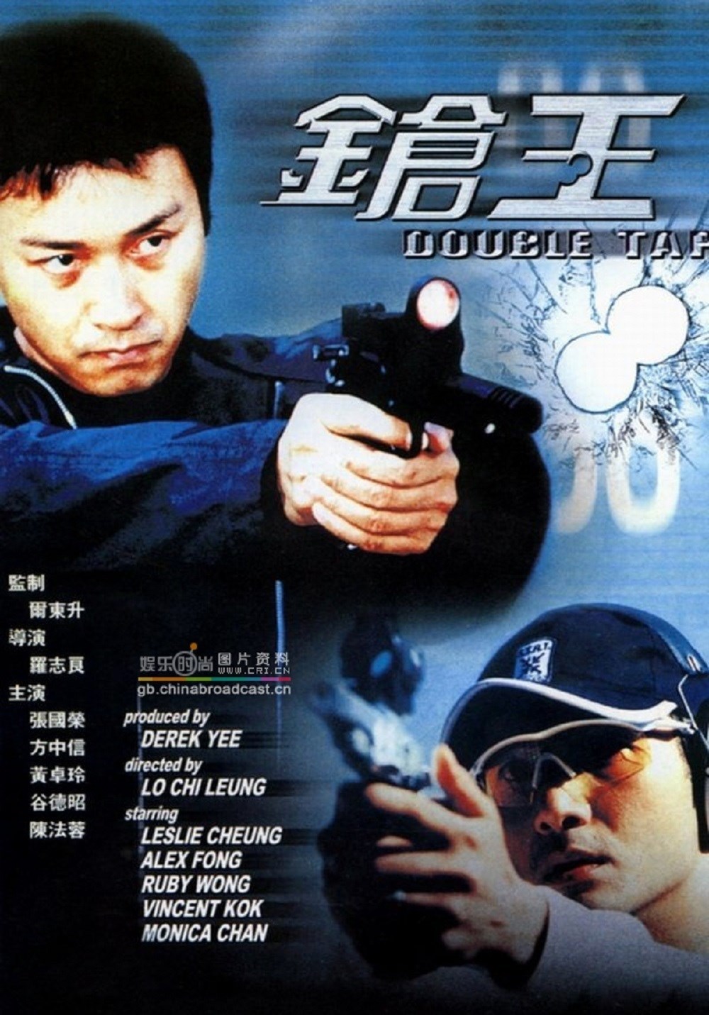 枪王 (粤语版)