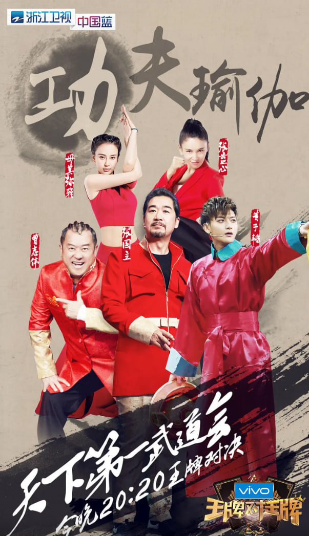 王牌对王牌第二季