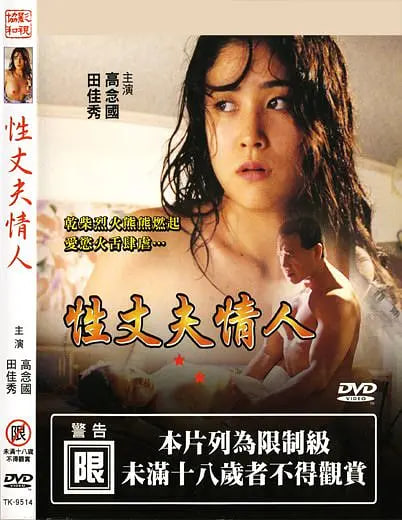 性.丈夫.情人