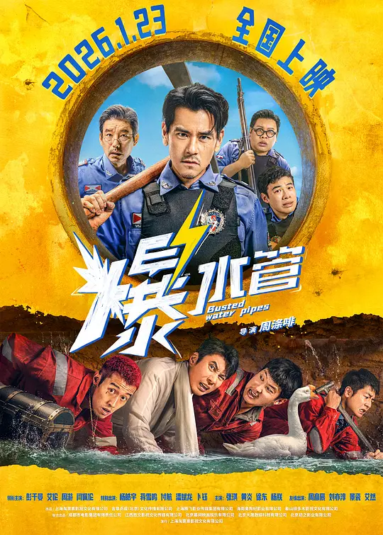 爆水管
