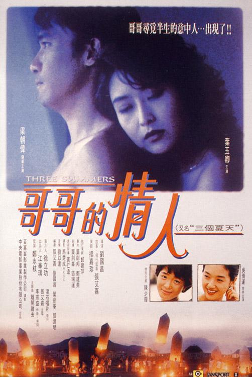 三个夏天(国语)