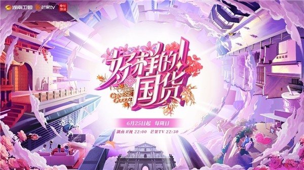 好样的！国货