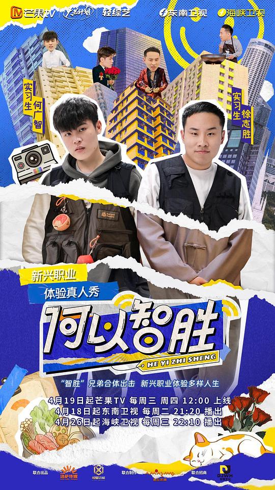 何以智胜