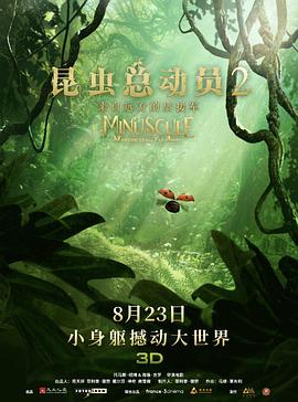 昆虫总动员2——来自远方的后援军