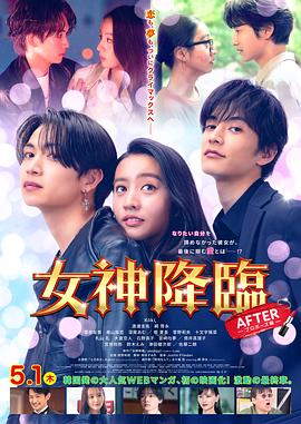 女神降临 后篇