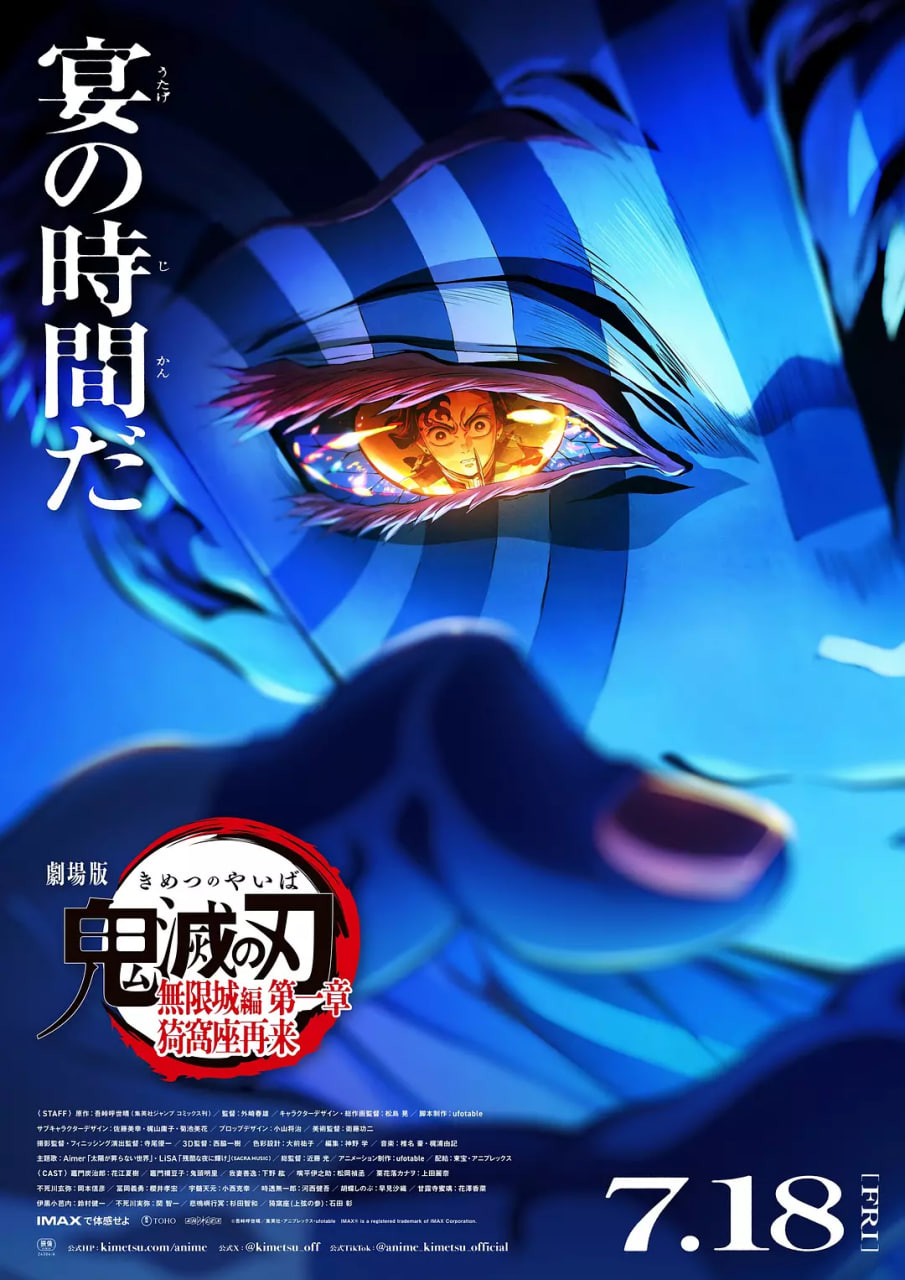 鬼灭之刃：无限城篇第一章猗窝座再袭