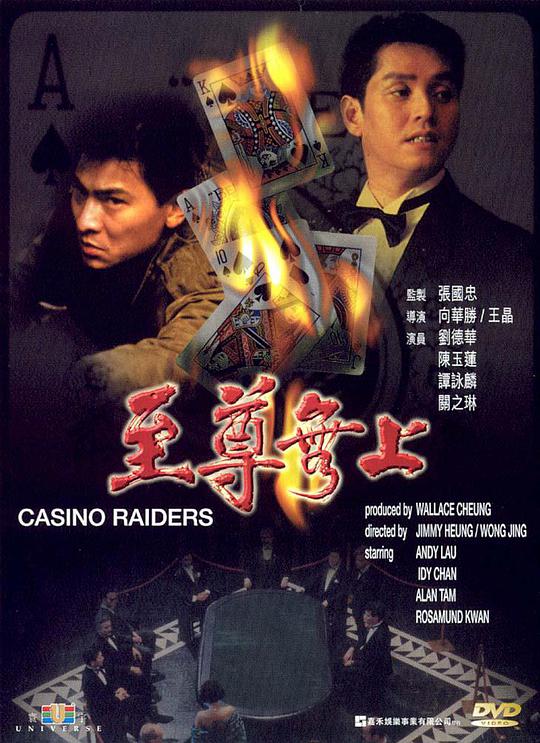 至尊无上(粤语)
