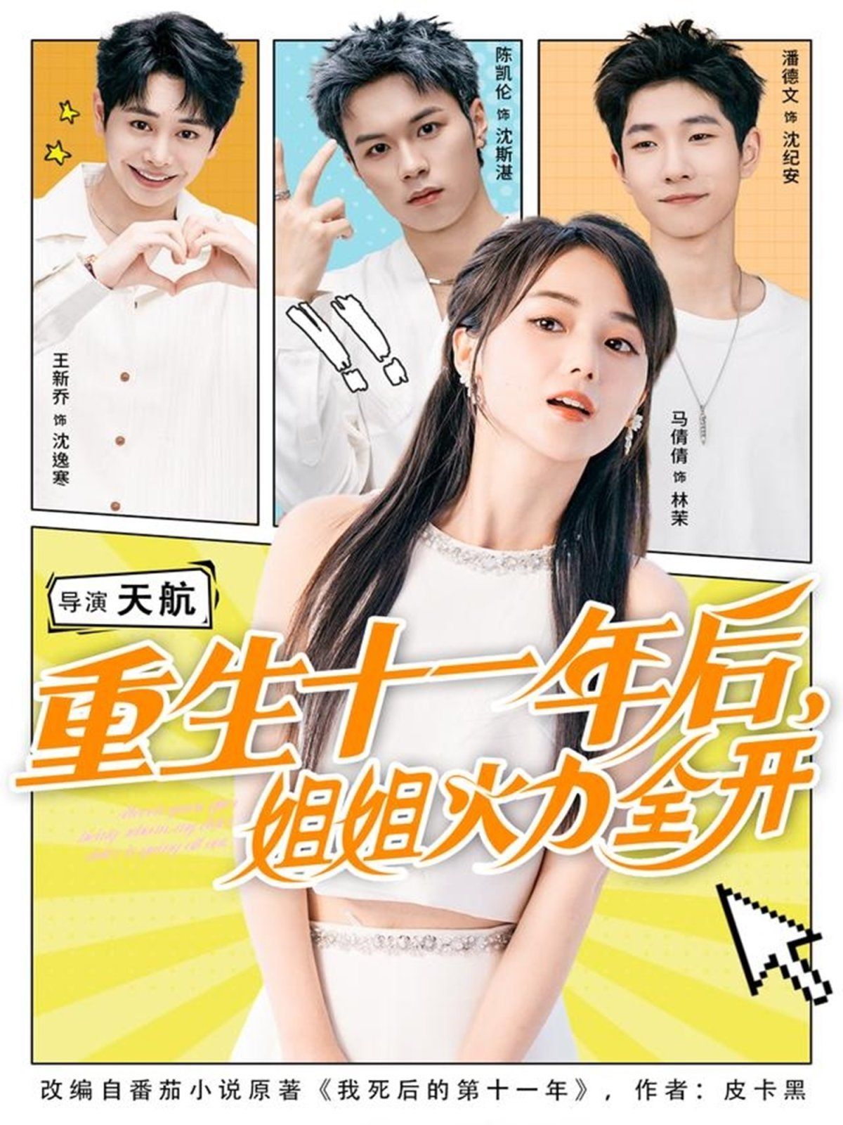 重生十一年后，姐姐火力全开