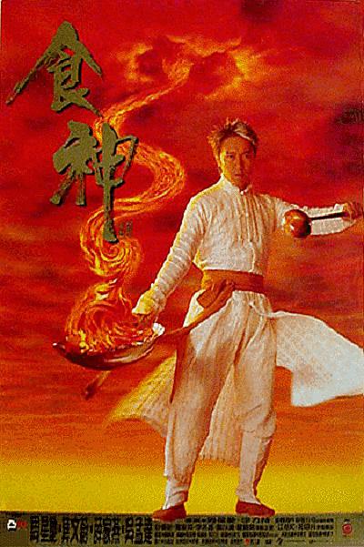 食神(粤语)