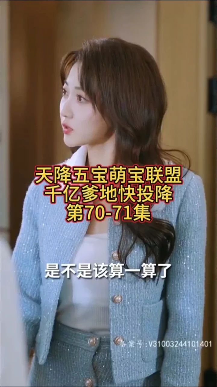 萌宝联盟:千亿爹地快投降
