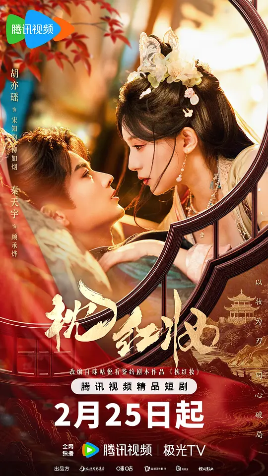 枕红妆