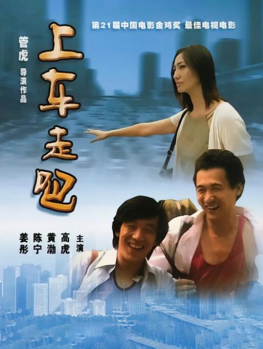 上车，走吧