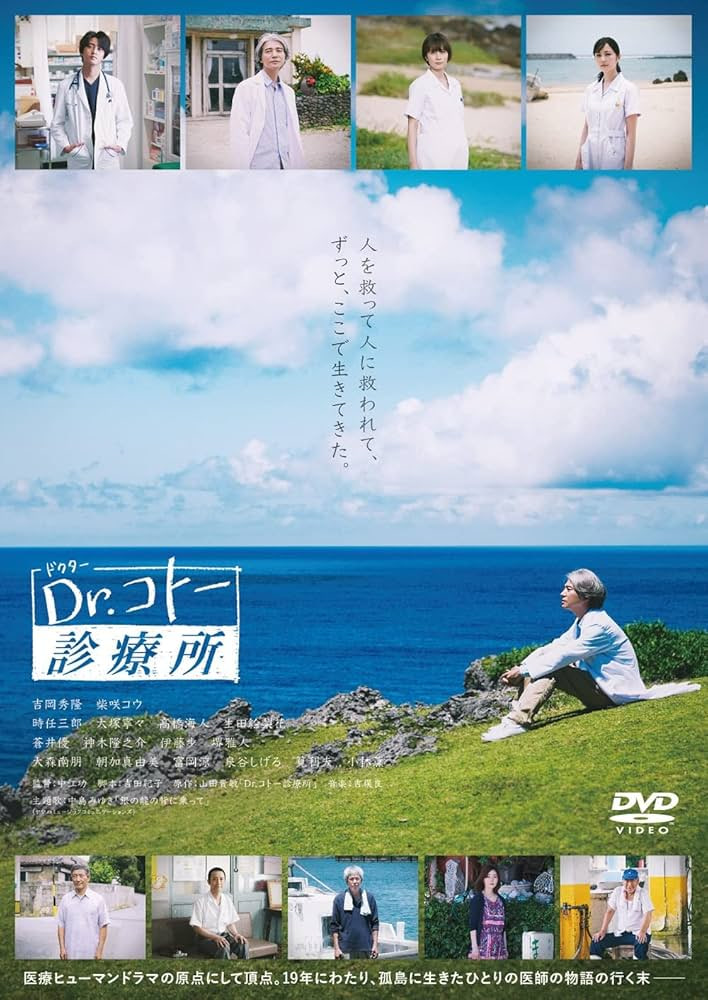 五岛医生诊疗所