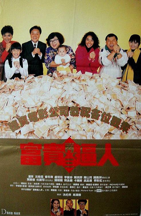 富贵再三逼人(国语)