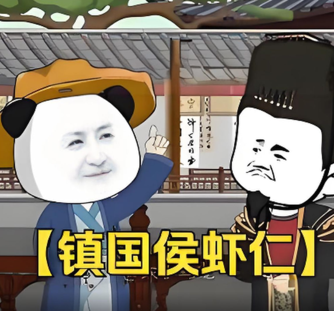 镇国侯虾仁